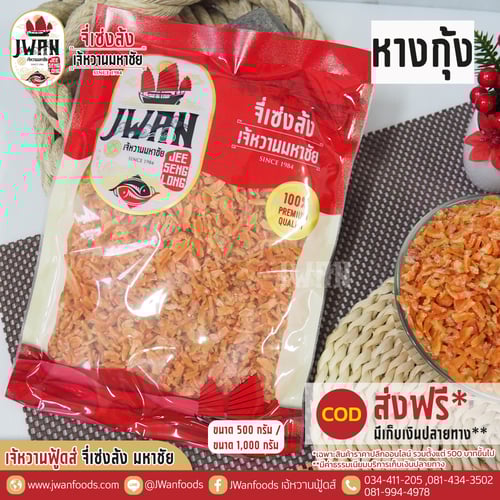 หางกุ้ง