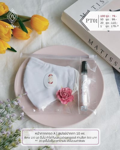 เซตหน้ากาก สเปรย์แอลกอฮอล์ล้างมือ  NP42