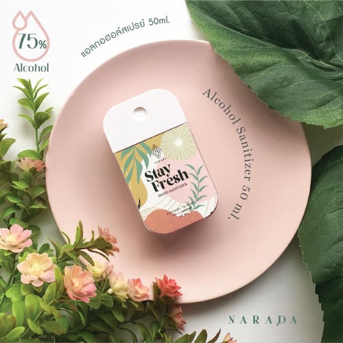 ❤️สเปรย์แอลกอฮอล์ ขนาด 50 ml ❤️