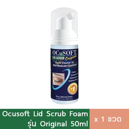 Ocusoft foaming eyelid cleanser โฟมทำความสะอาดรอบดวงตา Original (สีน้ำเงิน) 50ml