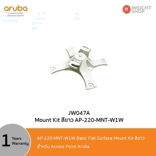 AP-220-MNT-W1W Mount Kit สีขาว ใช้กับ Access Point Aruba(JW047A)