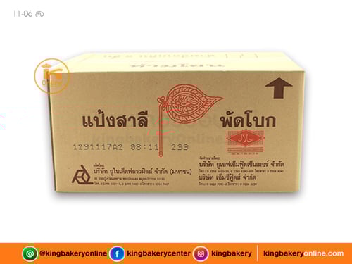 #ยกลัง (10ถุง) ลังแป้งเค้ก ตราพัดโบก 1กก.(1ลังx10ถุง)