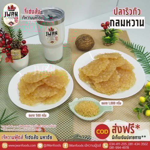 ปลาริวกิวกลมหวาน