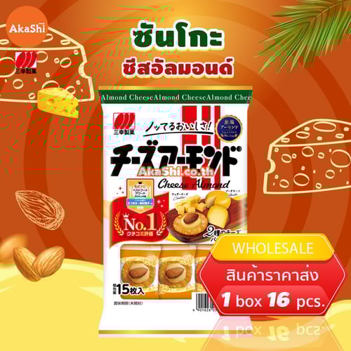 Sanko Cheese Almond Cracker - ซันโกะ ขนมเซมเบ้หน้าชีสอัลมอนด์