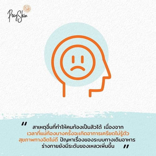 stress can cause acne during prengnacy