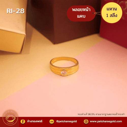 แหวนทองคำแท้ 1 สลึง ลาย พลอยหน้าแคบ RI-28