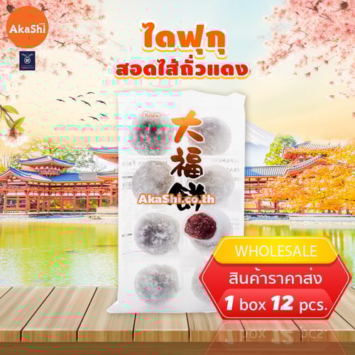 Kyoshin Daifuku Mochi - ขนมโมจิสอดไส้ถั่วแดง