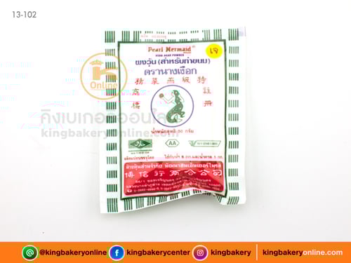 ผงวุ้น ตรานางเงือก AA ขอบเขียว 50กรัม