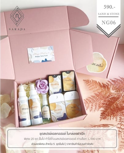 ชุดเจลแอลกอฮอล์​ สเปรย์แอลกอฮอล์ NG06