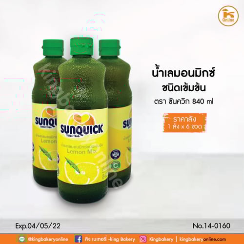 #ยกลัง(ุ6ขวด)  น้ำเลมอนมิกซ์เข้มข้น ตราซันควิก 840 cc. (1ลังx6ขวด)