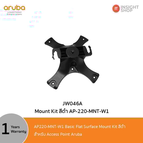 AP-220-MNT-W1 Mount Kit สีดำใช้กับ Access Point Aruba (JW046A)