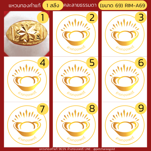 แหวนทองคำแท้ 1 สลึง คละลาย ธรรมดา (ขนาด 69) RIM-A69