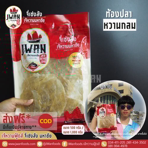 ท้องปลาหวานกลม