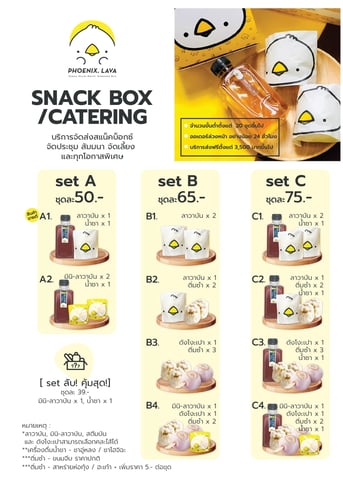 วัดกก, snack box, ขนม วัดกก, วัดกก งานศพ, วัดกก พระราม 2