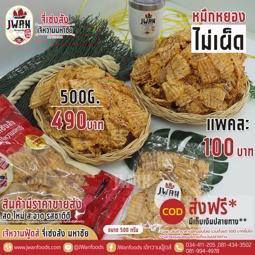 หมึกหยองไม่เผ็ด