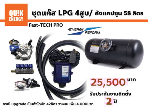 อุปกรณ์แก๊ส LPG ระบบหัวฉีด EnergyReform รุ่น Fast-TECH II PRO