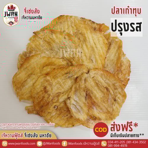 ปลาเก๋าทุบปรุงรส