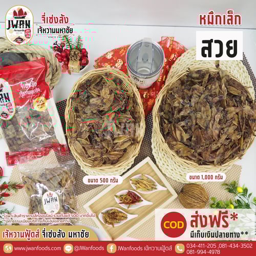 หมึกเล็กสวย