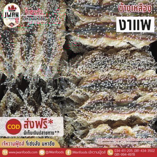 ปลาข้างเหลืองงาแพ