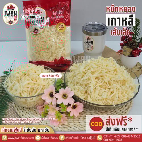 หมึกหยองเกาหลีเส้นเล็ก