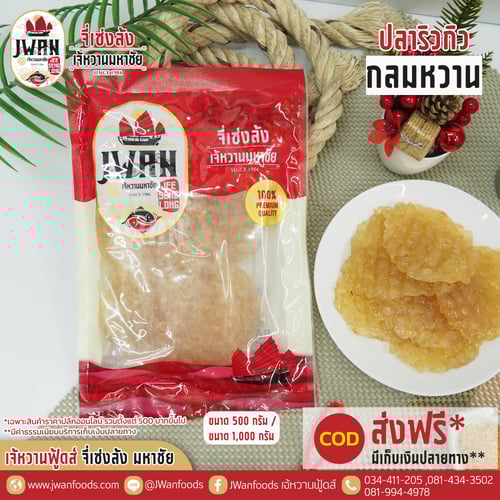 ปลาริวกิวกลมหวาน