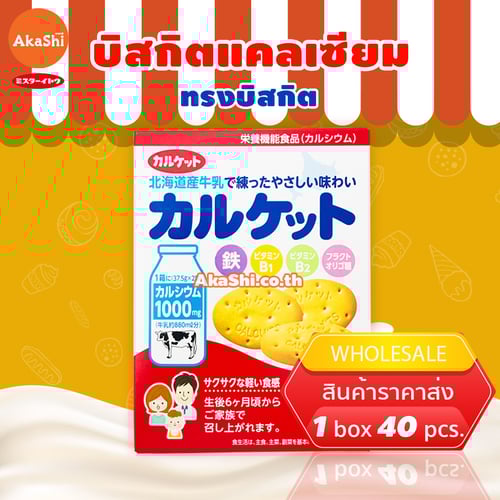 Mr.Ito Calcuits - แคลกิต บิสกิตแคลเซียม รสนมฮอกไกโด