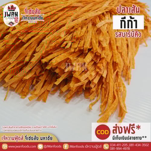 กีก้า bulk รสบาร์บีคิว