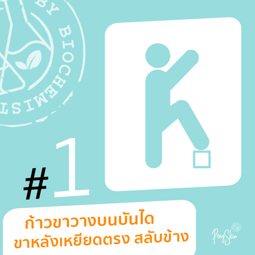 ขาเบียดระหว่างท้อง