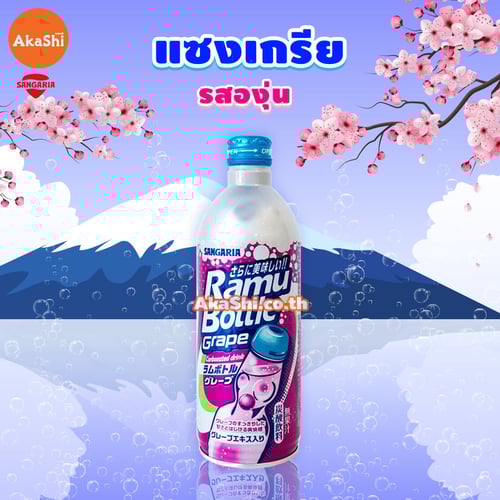Sangaria Ramune Bottle - เครื่องดื่มอัดลม น้ำหวานโซดา สไตล์ญี่ปุ่น กลิ่นองุ่น