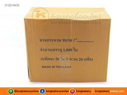  #ยกลัง(20ห่อ) จานกระดาษ 7 นิ้ว(1ลังx20ห่อ)