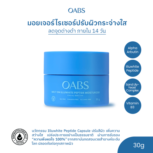 OABS Illuwhite peptide moisturizer  ขนาด 30 กรัม