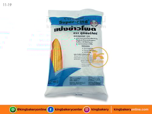 แป้งข้าวโพดตราซุปเปอร์ไฟน์(สีฟ้า) 400 กรัม