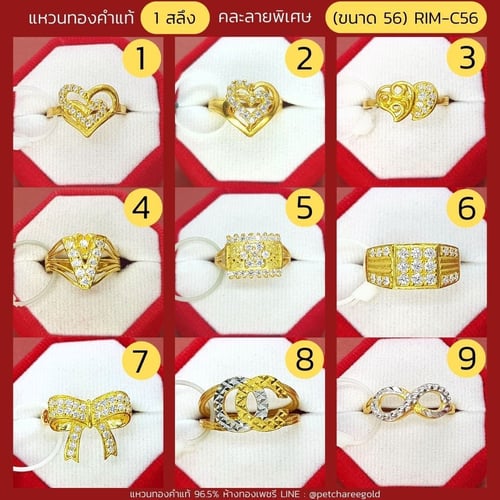 แหวนทองคำแท้ 1 สลึง คละลาย พิเศษ (ขนาด 56) RIM-C56