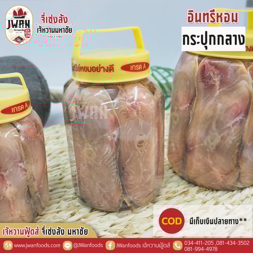 ปลาอินทรีหอมกระปุกกลาง
