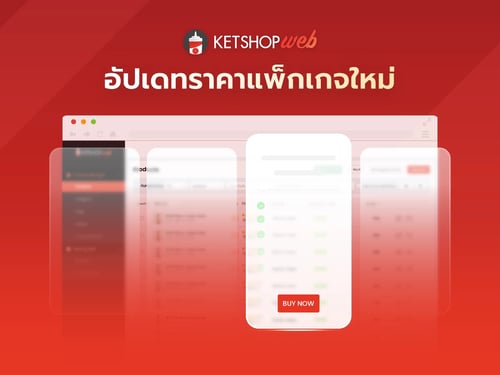 ปรับราคาแพ็กเกจใหม่ 2023