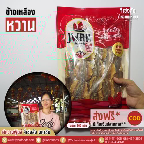 ปลาข้างเหลืองหวาน