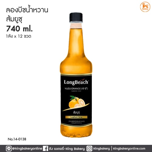 *ลองบีช น้ำหวานส้มยูซุ 740 ml (1ลังx12ขวด)