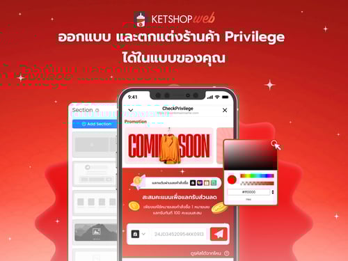 ออกแบบระบบสมาชิก  Privilege  CRM  Member