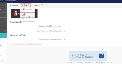 Zortout | ความเข้าใจการ sync แบบ Zortout มีหลายคลัง-ระบบร้านค้าออนไลน์