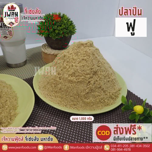 ปลาป่นฟู