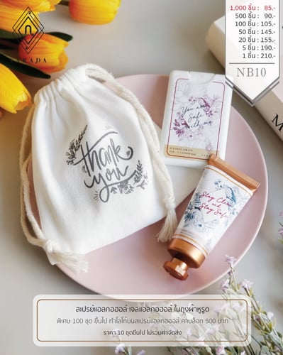 เซตของขวัญชุดเจลแอลกอฮอล์​ สเปรย์แอลกอฮอล์ NB10