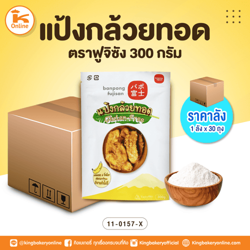 แป้งกล้วยทอด ตราฟูจิซัง 300 กรัม (1ลังx30ถุง)