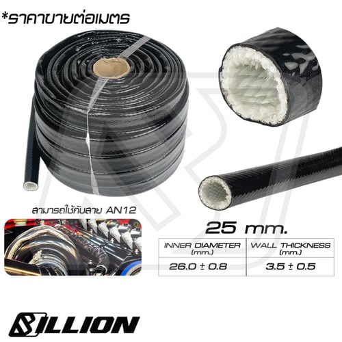 ปลอกหุ้มสายไฟ Billion ไฟเบอร์กลาสเคลือบซิลิโคน ทนความร้อนสูง [8 / 10 / 15 / 20 / 25 / 30mm.]