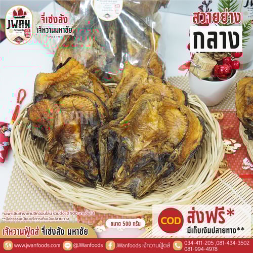 ปลาสวายย่างกลาง