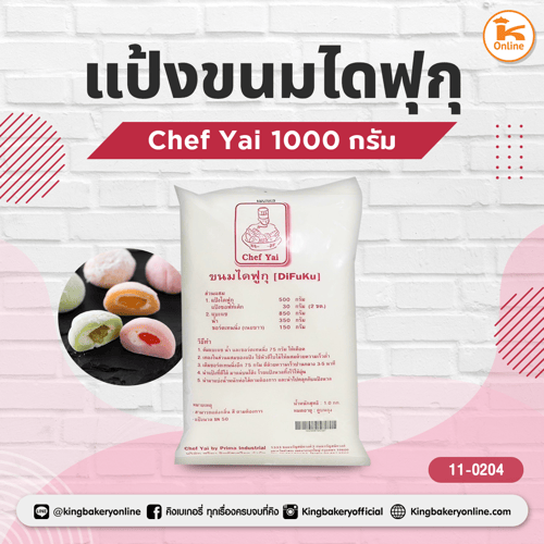 Chef Yai แป้งขนมไดฟุกุ 1000 กรัม