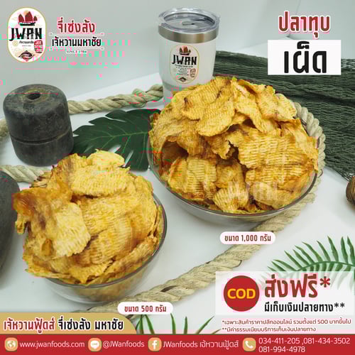 ปลาทุบปรุงรสแบบเผ็ด