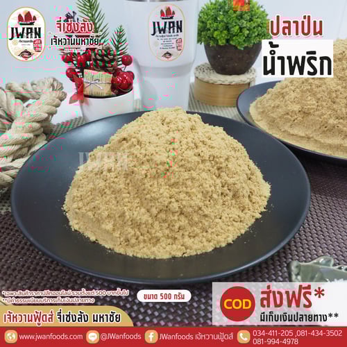 ปลาป่นน้ำพริก