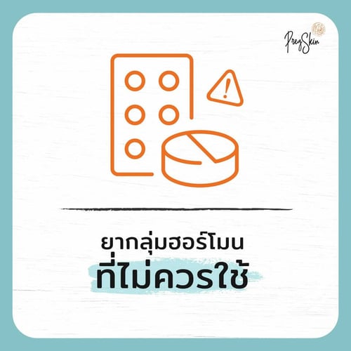 avoid hormonal medicine during pregnancy