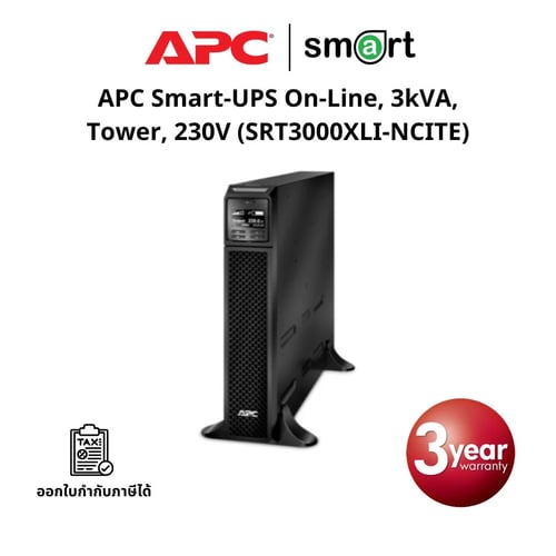 เครื่องสำรองไฟ APC Smart-UPS On-Line, 3kVA, Tower, 230V, NMC, EcoStruxure IT Expert, W/O rail kit