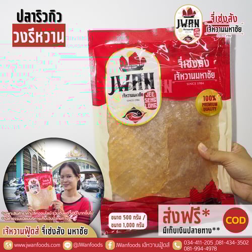 ปลาริวกิววงรีหวาน